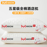 Miiow 猫人 全棉护颈枕头 A类抗菌防螨 单边绗缝低枕单支装
