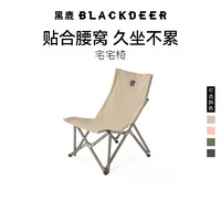 BLACKDEER/黑鹿宅宅椅户外便携折叠椅子露营钓鱼凳铝合金沙滩躺椅