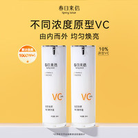 春日来信 10%VC精华液 30ml*2瓶