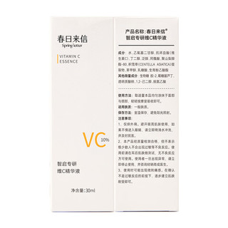 春日来信 新品升级10%VC精华液抗氧CEF阿魏酸提亮肤色 10%VC-30ml*2瓶