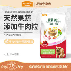 Myfoodie 麦富迪 营养森林狗粮 30斤哈士奇金毛萨摩耶中大型犬专用天然粮 成犬粮30斤（2.5kg×6袋)