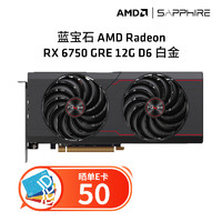 SAPPHIRE 蓝宝石 AMD RADEON  RX 6750GRE 12G白金