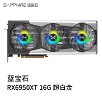 蓝宝石（Sapphire）AMD RADEON RX 7900 XTX  超白金游戏台式机电脑显卡 RX6950XT 16G超白金