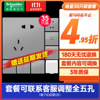 施耐德（Schneider）施耐德开关插座 皓呈系列 套餐 薄雾灰色35只装