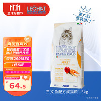 MONGE LECHAT EXCELLENCE 孟爵 爱优乐莎喵 MONGE 梦吉 乐莎喵 意大利进口猫粮美毛神器挪威三文鱼 1.5kg