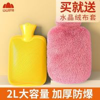 山山 热水袋 1L