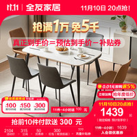 全友（QUANU）家居家用餐桌椅组合现代简约岩板餐桌椅大小户型吃饭桌子 1.4米餐桌+餐椅A*2+餐椅B*4