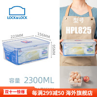 乐扣乐扣（LOCK&LOCK）塑料保鲜盒微波炉饭盒食品级便当盒冰箱收纳盒 长方形【2300ml】