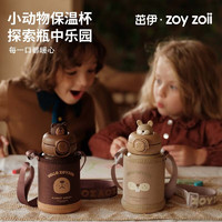 zoy zoii zoyzoii 茁伊 儿童 316不锈钢带杯套保温杯