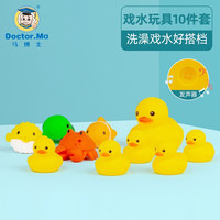 Doctor.Ma 马博士 儿童洗澡玩具小鸭子宝宝戏水小黄鸭男女孩捏响玩具套装