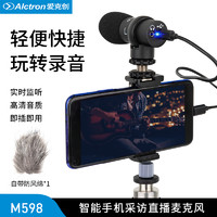 Alctron 爱克创 M598摄录套件麦克风立体声手机直播录音电容话筒