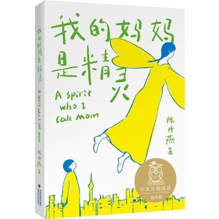 《我的妈妈是精灵》（新版）