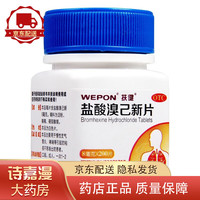 扶健盐酸溴己新片8mg*200片用于慢性支气管炎哮喘 1瓶装