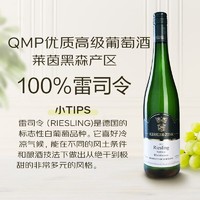 Kessler-Zink 凯斯勒 莱茵黑森凯斯勒 雷司令 QMP 半甜白葡萄酒  750ml 单瓶