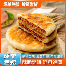 MinHuan 民欢 荤食馅饼半成品（牛肉、猪肉、藤椒鸡肉可选）16个