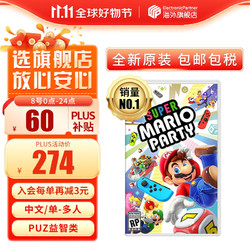 Nintendo 任天堂 Switch游戏卡带 NS游戏软件 全新原装海外版 马里奥聚会派对中文