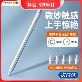 YEBOS 益博思 T5D电容笔平替触控笔Apple Pencil防误触