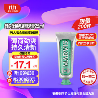 MARVIS 玛尔仕 经典强力薄荷牙膏 25ml