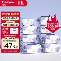 Deeyeo 德佑 手口湿巾80抽*10大包 EDI纯水洁肤湿巾PP清洁湿纸巾