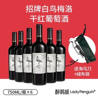 LADY PENGUIN 醉鹅娘 白鸟 中央山谷梅洛干型红葡萄酒