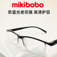  mikibobo 防蓝光老花镜 度数可选　