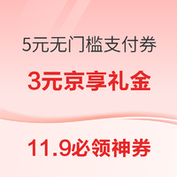 京东实测1.35元无门槛红包！京东领3元京享礼金！