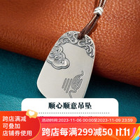 顺庆银楼(SHUN QIN YIN LOU SQ)S999银吊坠顺心顺意好运连连复古中国风银项链银饰 顺心顺意银吊坠约18克+证书