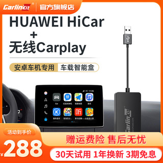 Carlinkit 车连易 适用于安卓车机无线华为HiCar盒子carplay车载导航USB模块