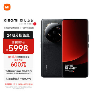 MI 小米 13Ultra 徕卡光学全焦段四摄 第二代骁龙8处理器 2K超色准屏 16+512GB 黑色 小米手机 MI Care套装版