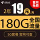 中国电信 荣华卡2年19元/月180G全国流量不限速