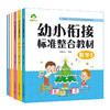 幼小衔接标准整合教材2下册 学前拼音幼升小一日一练 识字2+拼音2+数学2  套装6本（教材+练