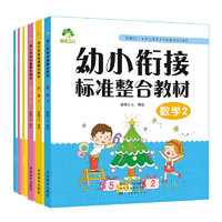 幼小衔接标准整合教材2下册 学前拼音幼升小一日一练 识字2+拼音2+数学2  套装6本（教材+练