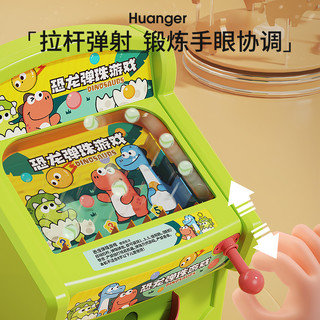 HUANGER 皇儿 儿童玩具打弹珠游戏机男孩益智生日礼物思维训练3到6岁专注力男童