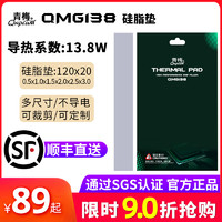 青梅 QMG138硅胶垫120*20MM导热系数13.8w/mk硅脂垫多尺寸多厚度可裁剪可定制