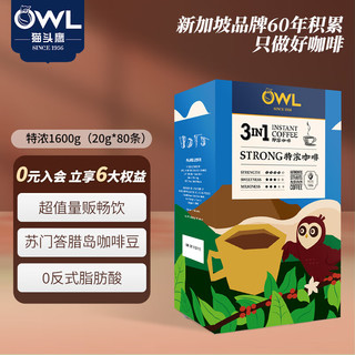 OWL 猫头鹰 三合一 特浓速溶咖啡粉 2kg