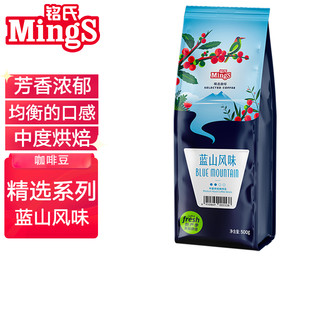 MingS 铭氏 蓝山风味 水洗 中度烘焙 咖啡豆 500g