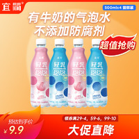 宜简 乳酸菌气泡水发酵味轻乳苏打汽水0脂饮料500ml整箱装 乳酸菌发酵味*2瓶+白桃味*2瓶