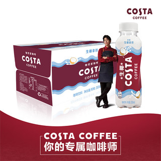 Fanta 芬达 可口可乐（Coca-Cola）COSTA 生椰拿铁 咖世家咖啡饮料 300mlx15瓶 整箱装
