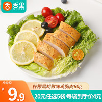 sheli 舌里 轻食系列 低脂鸡胸肉60g