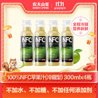 农夫山泉 NFC100% 苹果汁 300ml*4瓶