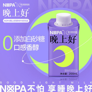 MENGNIU 蒙牛 莫帕NOPA原味晚上晚上好牛奶乳品200ml*10瓶 1提装（10瓶）