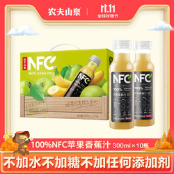 NONGFU SPRING 农夫山泉 100%NFC 苹果香蕉汁 300ml*24瓶