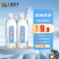 天地精华 天然饮用水低钠淡泉水矿泉水1L*2瓶 /箱(适合母婴饮用)