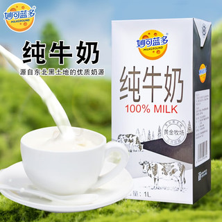 妙可蓝多 纯牛奶1L全脂灭菌乳3.3g蛋白 营养早餐奶 奶茶饮品店专用奶 纯牛奶1L