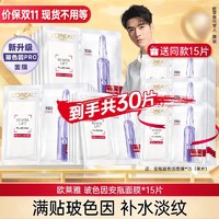 移动端、京东百亿补贴：巴黎欧莱雅 欧莱雅（LOREAL） 安瓶面膜女补水保湿玻尿酸淡纹 安瓶面膜30片