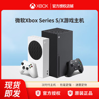 Microsoft 微软 Xbox Series S/X 海外版主机 XSS XSX 次时代4K游戏主机 日版