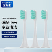 小米 适配小米（Mi）米家电动牙刷头 专业清洁 3支