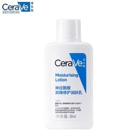 88VIP：CeraVe 适乐肤 神经酰胺屏障修护润肤乳30ml