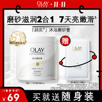 OLAY 玉兰油 超亮身体沐浴磨砂膏去角质烟酰胺焕亮磨砂养肤二合一