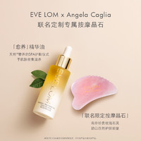 EVE LOM 伊芙兰 EVELOM伊芙珑愈养精华油滋养紧致弹润新品上市